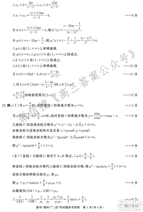 成都市2019级高中毕业班第二次诊断性检测理科数学试题及答案