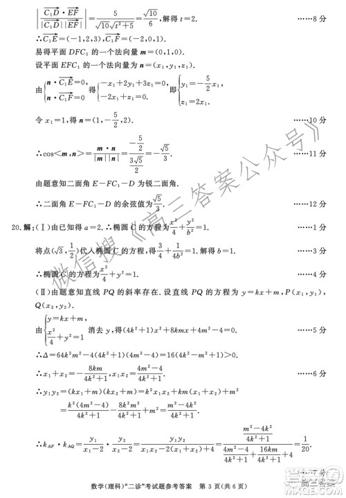 成都市2019级高中毕业班第二次诊断性检测理科数学试题及答案