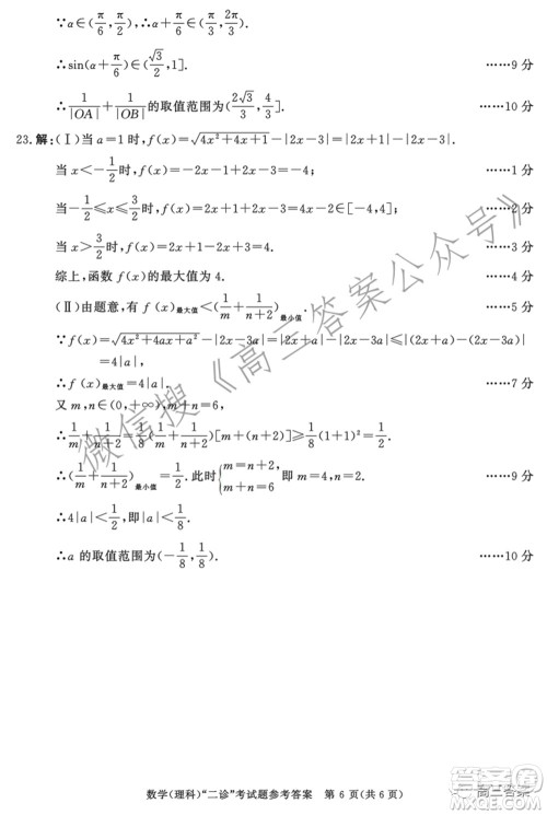 成都市2019级高中毕业班第二次诊断性检测理科数学试题及答案