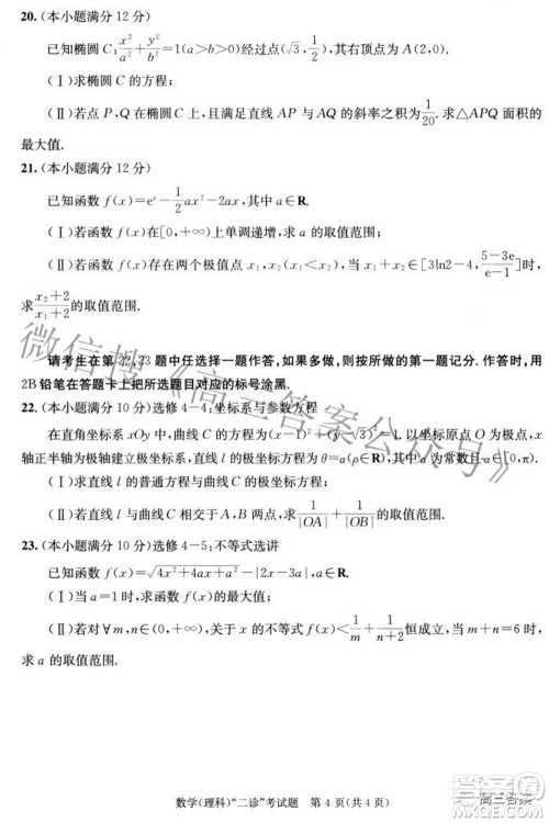 成都市2019级高中毕业班第二次诊断性检测理科数学试题及答案 成都市2019级高中毕业班第二次诊断性检测理科数学试题及答案