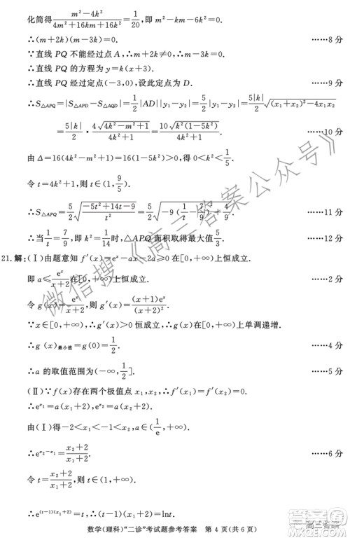 成都市2019级高中毕业班第二次诊断性检测理科数学试题及答案