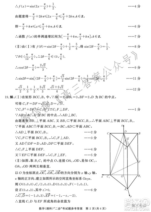 成都市2019级高中毕业班第二次诊断性检测理科数学试题及答案