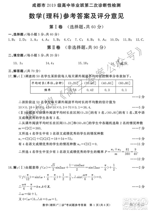 成都市2019级高中毕业班第二次诊断性检测理科数学试题及答案