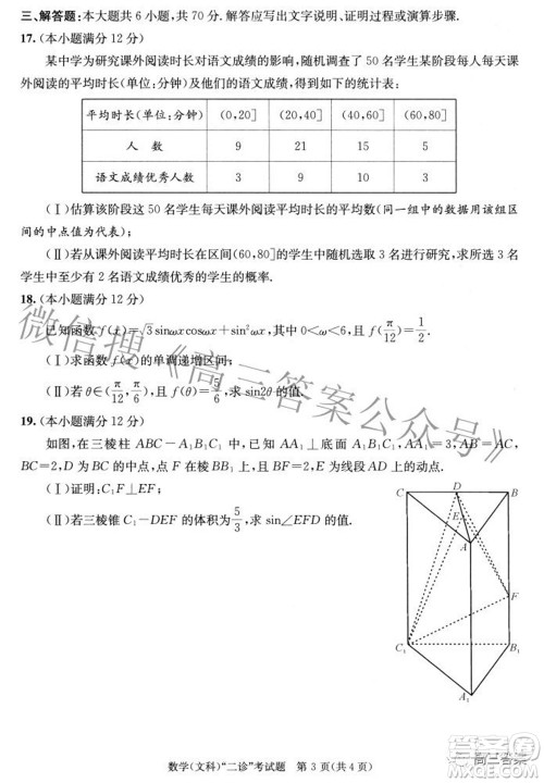 成都市2019级高中毕业班第二次诊断性检测文科数学试题及答案