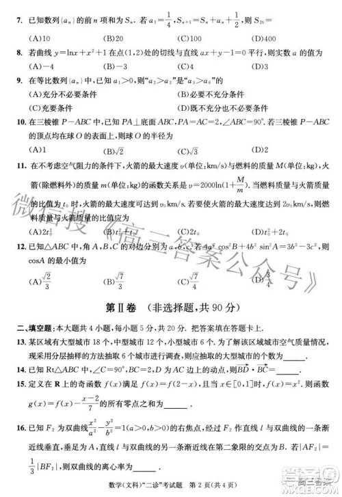 成都市2019级高中毕业班第二次诊断性检测文科数学试题及答案