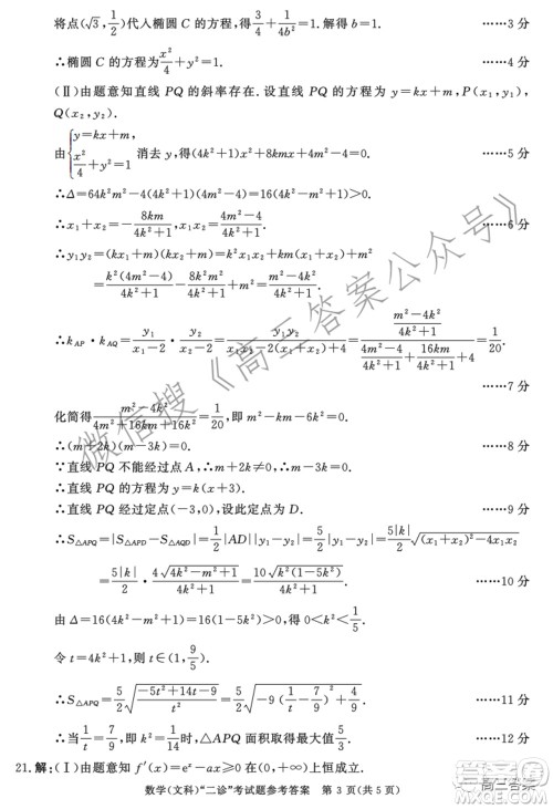 成都市2019级高中毕业班第二次诊断性检测文科数学试题及答案