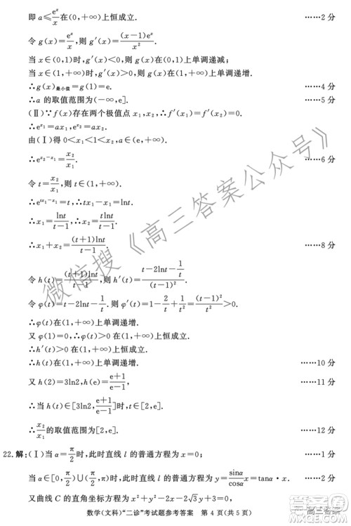 成都市2019级高中毕业班第二次诊断性检测文科数学试题及答案