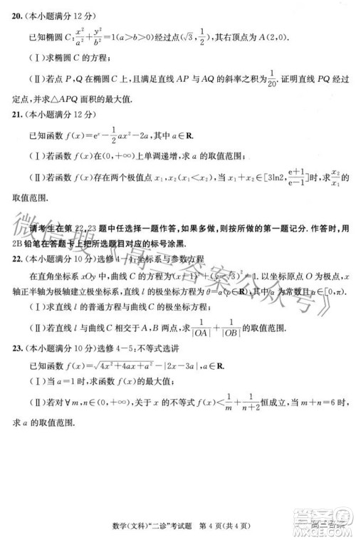 成都市2019级高中毕业班第二次诊断性检测文科数学试题及答案