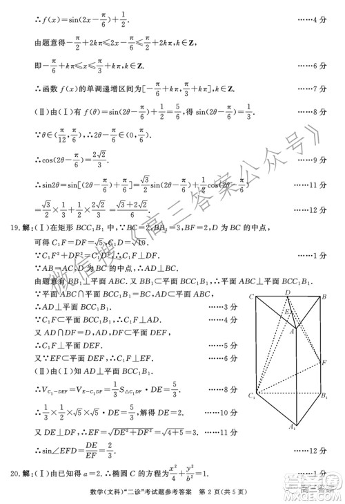 成都市2019级高中毕业班第二次诊断性检测文科数学试题及答案