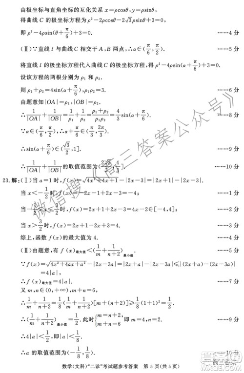 成都市2019级高中毕业班第二次诊断性检测文科数学试题及答案