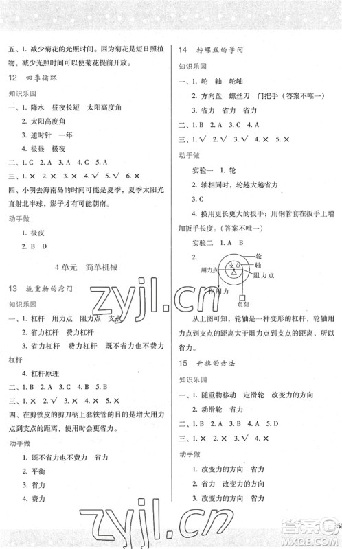 陕西人民教育出版社2022新课程学习与评价五年级科学下册江苏教育版答案