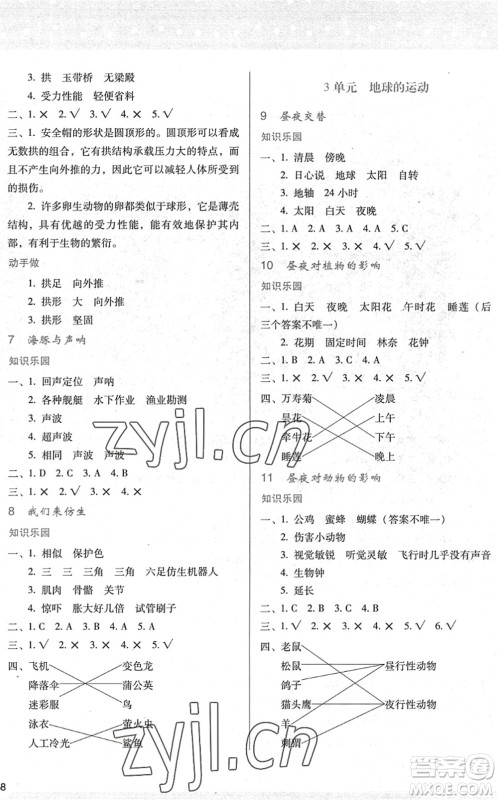 陕西人民教育出版社2022新课程学习与评价五年级科学下册江苏教育版答案