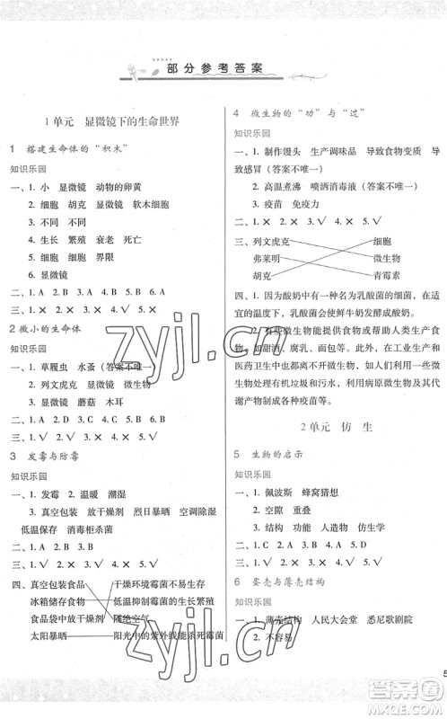 陕西人民教育出版社2022新课程学习与评价五年级科学下册江苏教育版答案