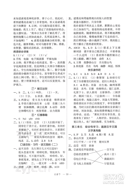 浙江工商大学出版社2022名师面对面先学后练五年级语文下册人教版参考答案