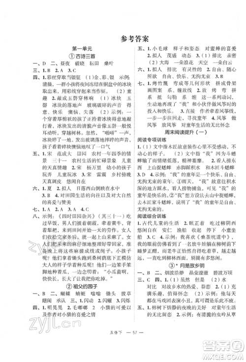 浙江工商大学出版社2022名师面对面先学后练五年级语文下册人教版参考答案