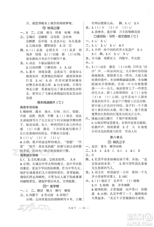 浙江工商大学出版社2022名师面对面先学后练五年级语文下册人教版参考答案