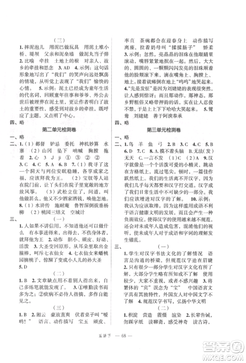 浙江工商大学出版社2022名师面对面先学后练五年级语文下册人教版参考答案