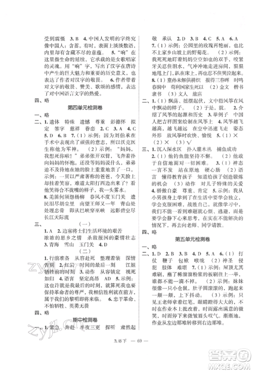 浙江工商大学出版社2022名师面对面先学后练五年级语文下册人教版参考答案