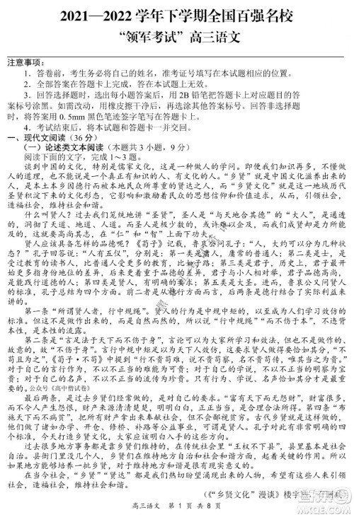 2021-2022学年下学期全国百强名校领军考试高三语文试题及答案 2021-2022学年下学期全国百强名校领军考试高三语文试题及答案