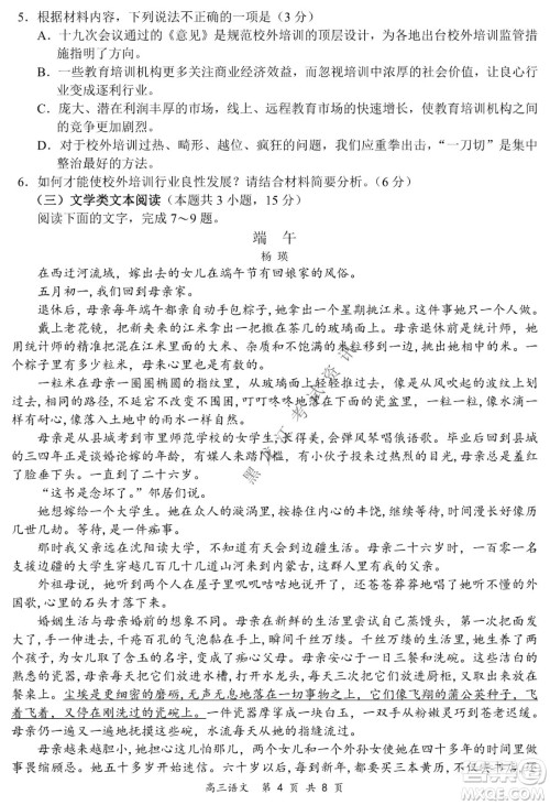 2021-2022学年下学期全国百强名校领军考试高三语文试题及答案 2021-2022学年下学期全国百强名校领军考试高三语文试题及答案