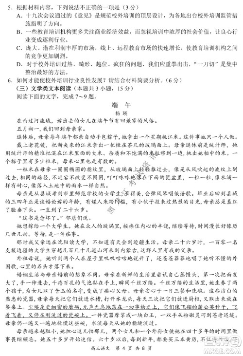 2021-2022学年下学期全国百强名校领军考试高三语文试题及答案