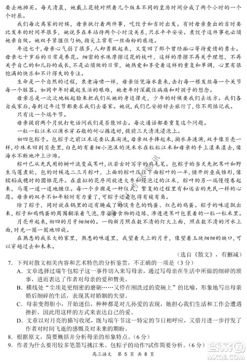 2021-2022学年下学期全国百强名校领军考试高三语文试题及答案