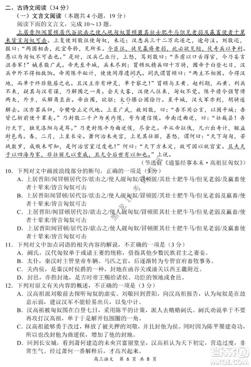 2021-2022学年下学期全国百强名校领军考试高三语文试题及答案 2021-2022学年下学期全国百强名校领军考试高三语文试题及答案
