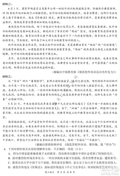 2021-2022学年下学期全国百强名校领军考试高三语文试题及答案 2021-2022学年下学期全国百强名校领军考试高三语文试题及答案