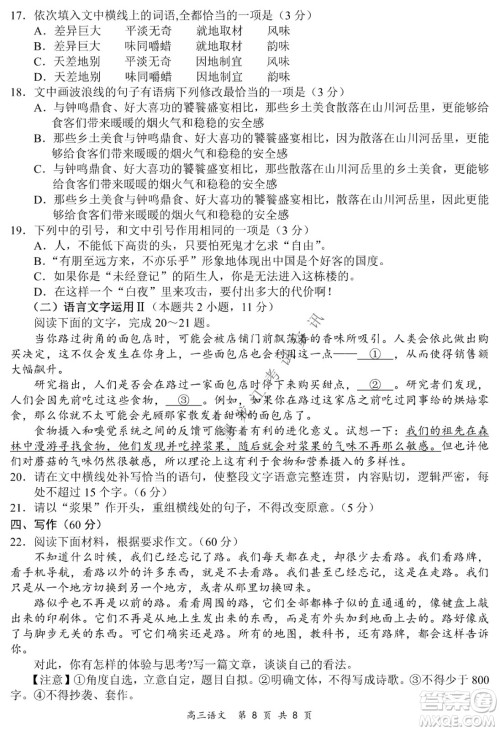 2021-2022学年下学期全国百强名校领军考试高三语文试题及答案