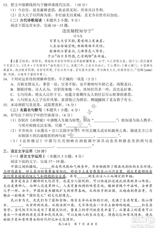 2021-2022学年下学期全国百强名校领军考试高三语文试题及答案