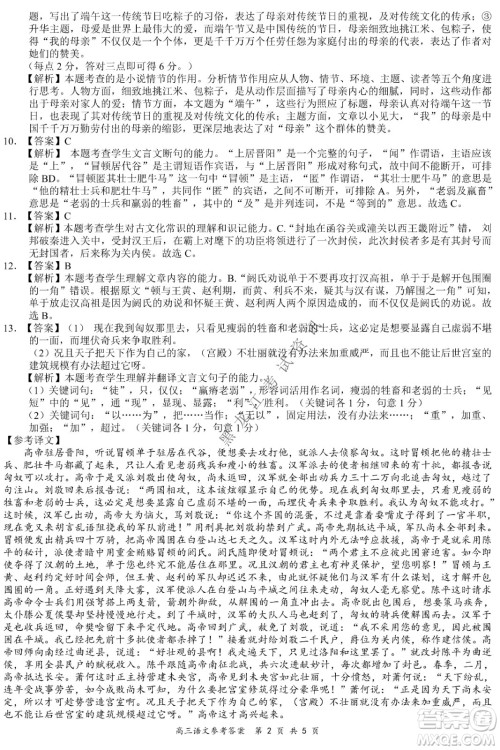 2021-2022学年下学期全国百强名校领军考试高三语文试题及答案