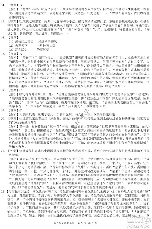 2021-2022学年下学期全国百强名校领军考试高三语文试题及答案