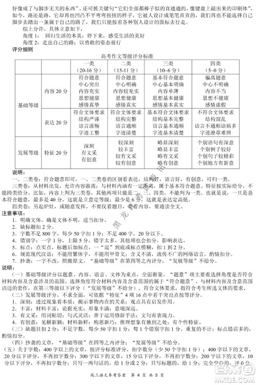 2021-2022学年下学期全国百强名校领军考试高三语文试题及答案