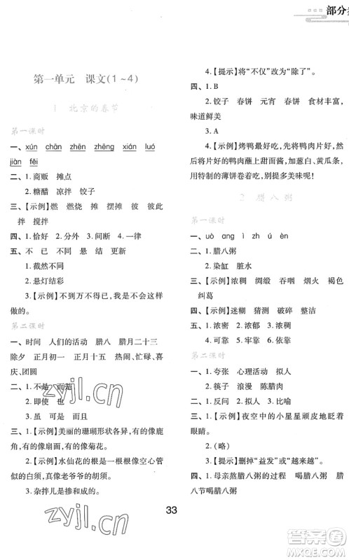 陕西人民教育出版社2022新课程学习与评价六年级语文下册人教版答案 陕西人民教育出版社2022新课程学习与评价六年级语文下册人教版答案