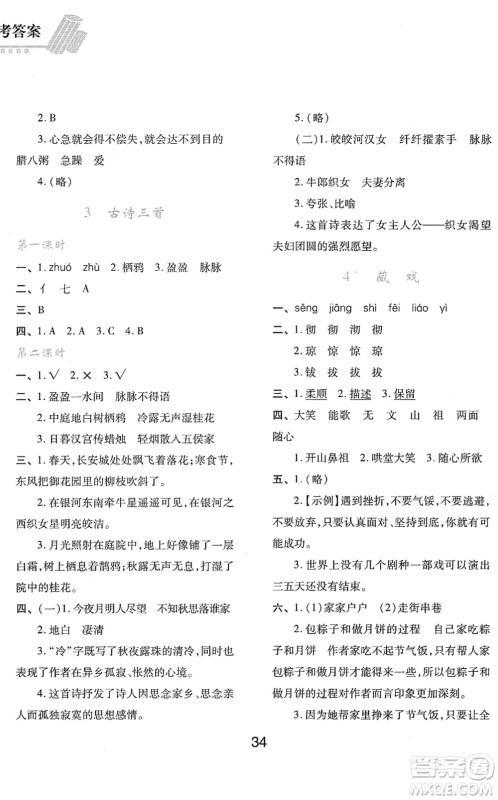陕西人民教育出版社2022新课程学习与评价六年级语文下册人教版答案 陕西人民教育出版社2022新课程学习与评价六年级语文下册人教版答案