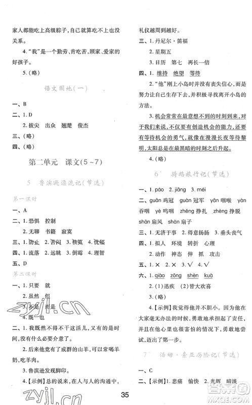 陕西人民教育出版社2022新课程学习与评价六年级语文下册人教版答案