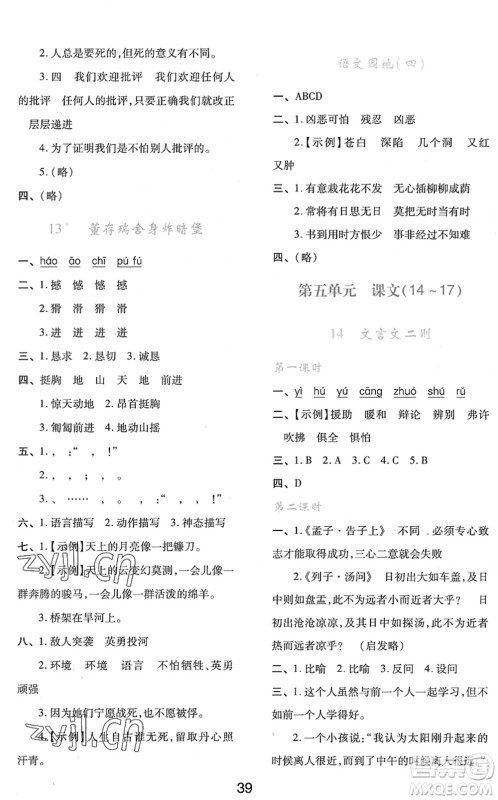 陕西人民教育出版社2022新课程学习与评价六年级语文下册人教版答案 陕西人民教育出版社2022新课程学习与评价六年级语文下册人教版答案