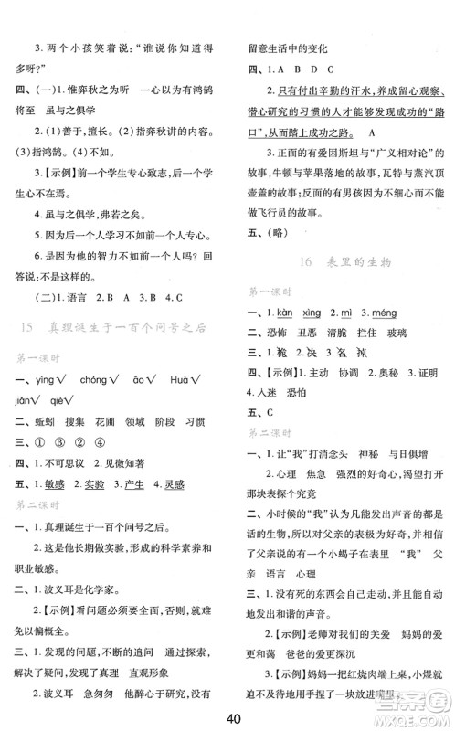 陕西人民教育出版社2022新课程学习与评价六年级语文下册人教版答案 陕西人民教育出版社2022新课程学习与评价六年级语文下册人教版答案