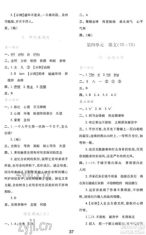 陕西人民教育出版社2022新课程学习与评价六年级语文下册人教版答案