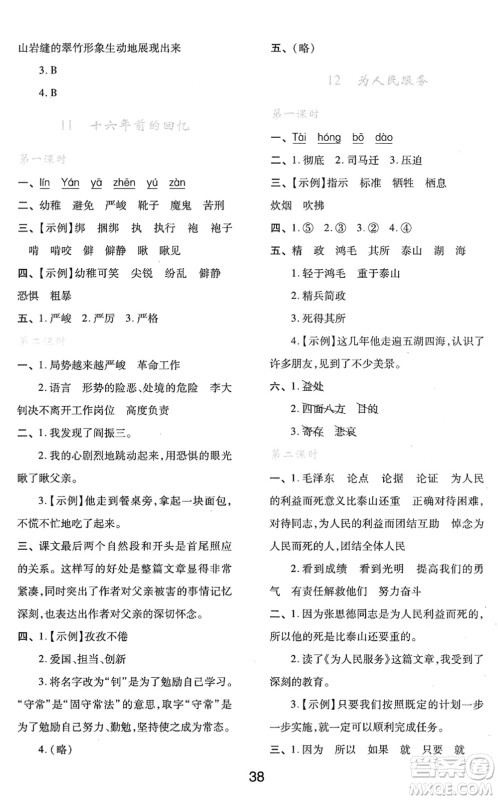 陕西人民教育出版社2022新课程学习与评价六年级语文下册人教版答案 陕西人民教育出版社2022新课程学习与评价六年级语文下册人教版答案