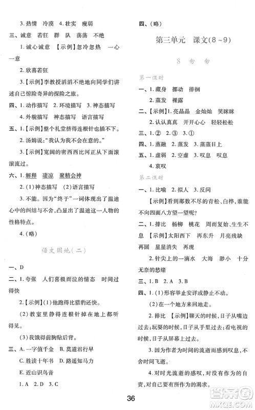 陕西人民教育出版社2022新课程学习与评价六年级语文下册人教版答案 陕西人民教育出版社2022新课程学习与评价六年级语文下册人教版答案