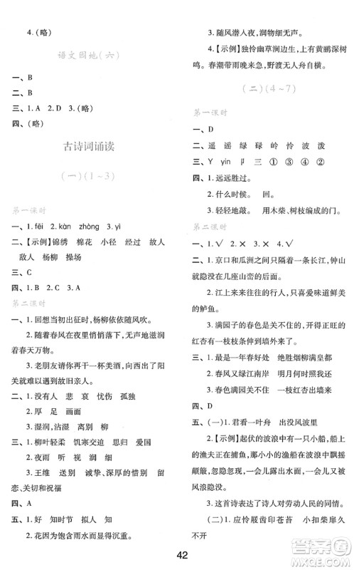 陕西人民教育出版社2022新课程学习与评价六年级语文下册人教版答案 陕西人民教育出版社2022新课程学习与评价六年级语文下册人教版答案