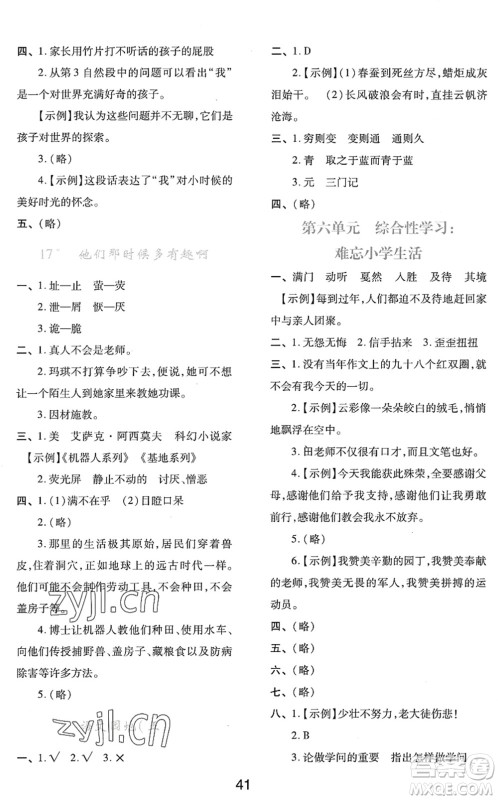 陕西人民教育出版社2022新课程学习与评价六年级语文下册人教版答案