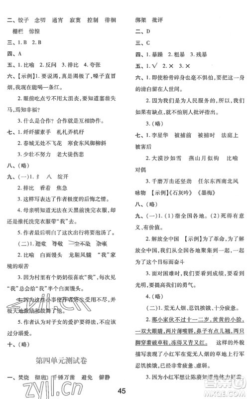 陕西人民教育出版社2022新课程学习与评价六年级语文下册人教版答案 陕西人民教育出版社2022新课程学习与评价六年级语文下册人教版答案