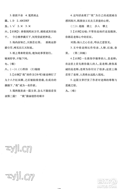 陕西人民教育出版社2022新课程学习与评价六年级语文下册人教版答案 陕西人民教育出版社2022新课程学习与评价六年级语文下册人教版答案