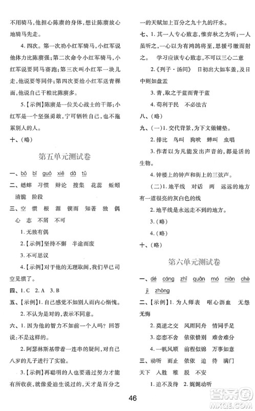陕西人民教育出版社2022新课程学习与评价六年级语文下册人教版答案