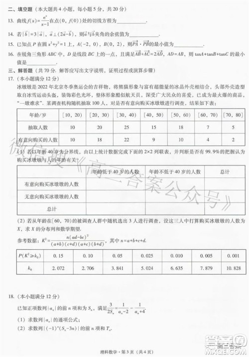 2022届3+3+3高考备考诊断性联考卷二理科数学答案