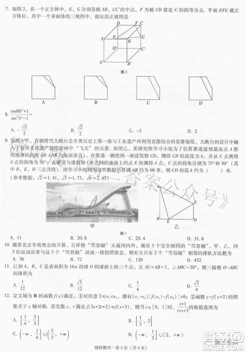 2022届3+3+3高考备考诊断性联考卷二理科数学答案