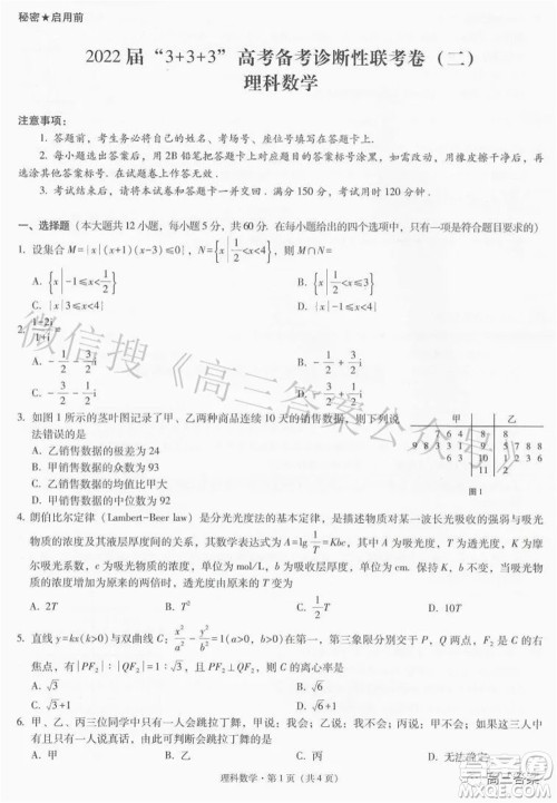 2022届3+3+3高考备考诊断性联考卷二理科数学答案