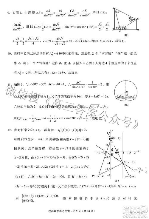 2022届3+3+3高考备考诊断性联考卷二理科数学答案